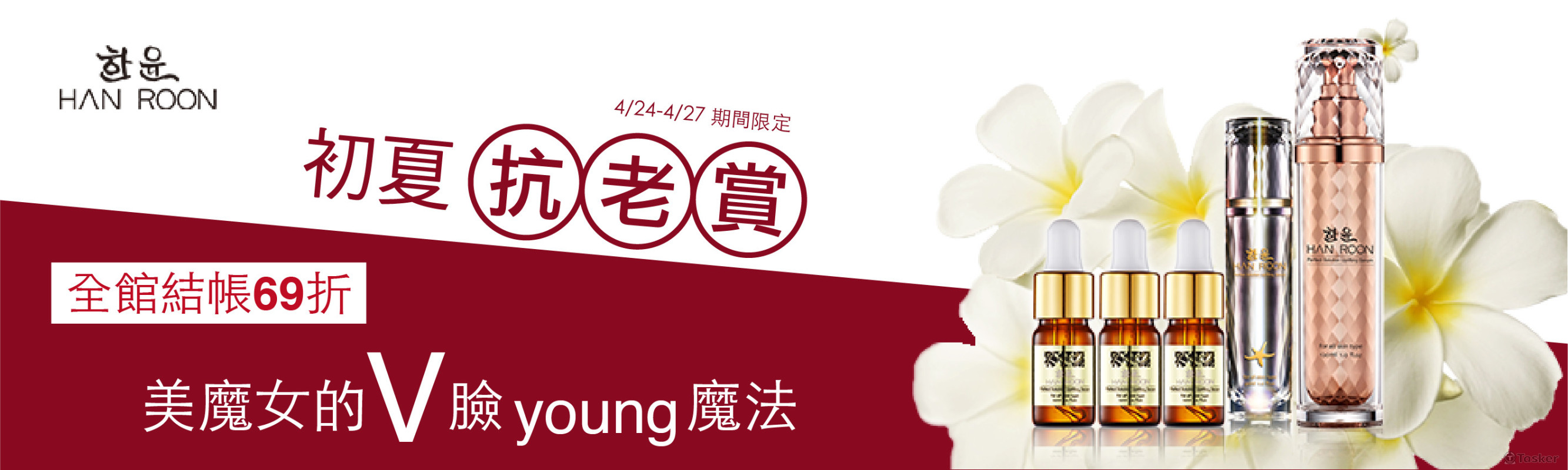 Banner/美妝/保養品C