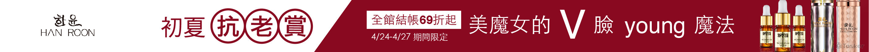 Banner/美妝/保養品C