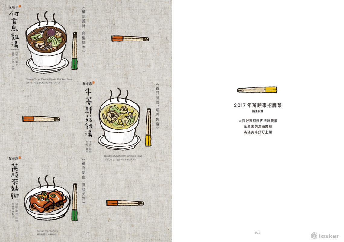 萬順來豬腳－插畫設計(1)