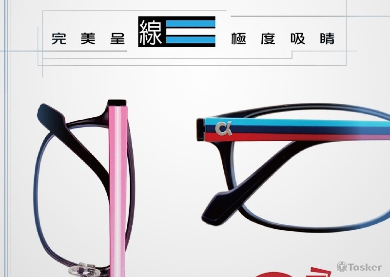 完美呈線 極度吸睛(競標作品)