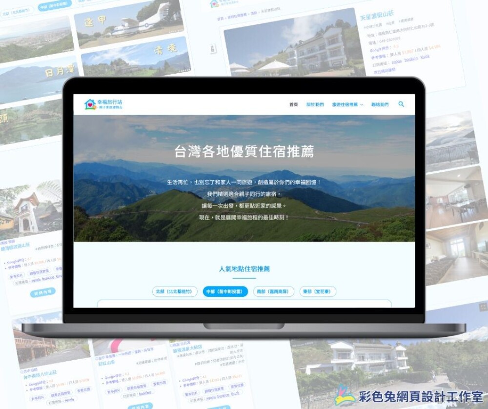 幸福旅行站官網