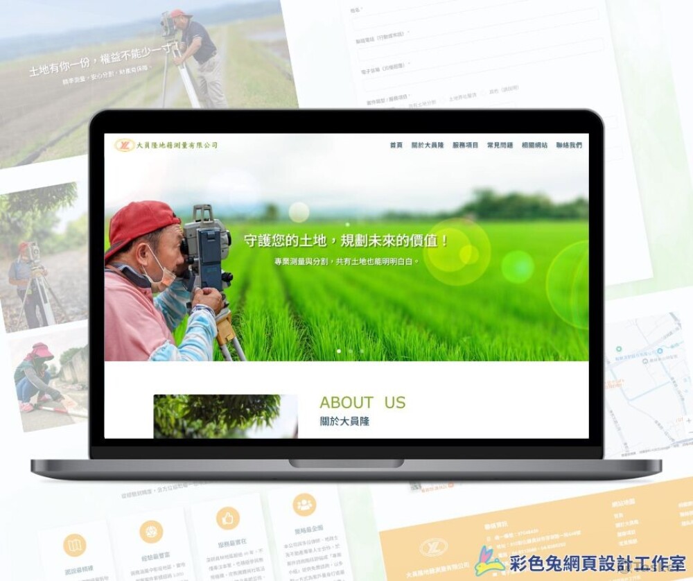 大員隆地籍測量有限公司官網