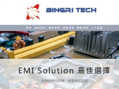 並日電子-被動元件廠 網站設計