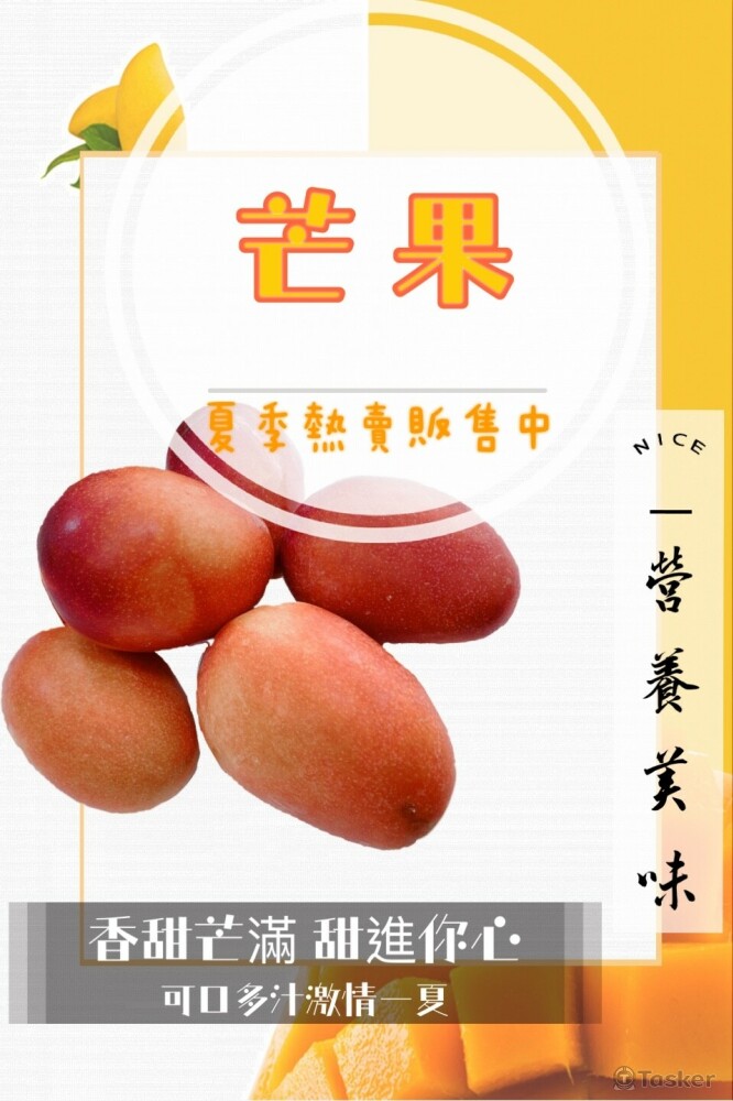 愛文芒果海報設計海報