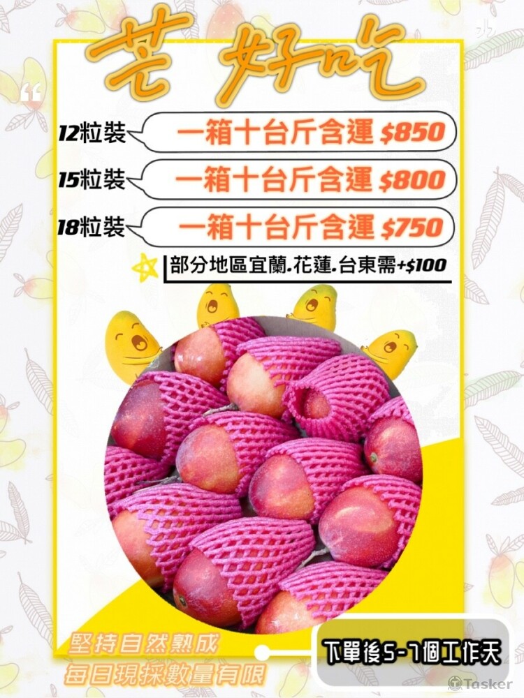 愛文芒果價格海報