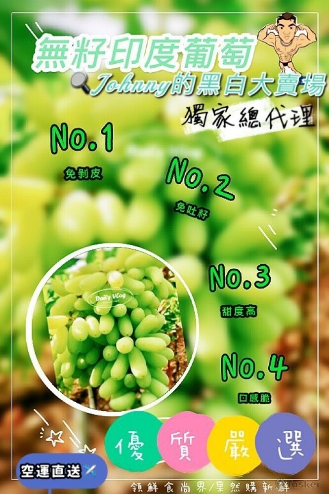 葡萄海報產品介紹