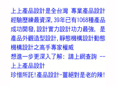 上上產品設計