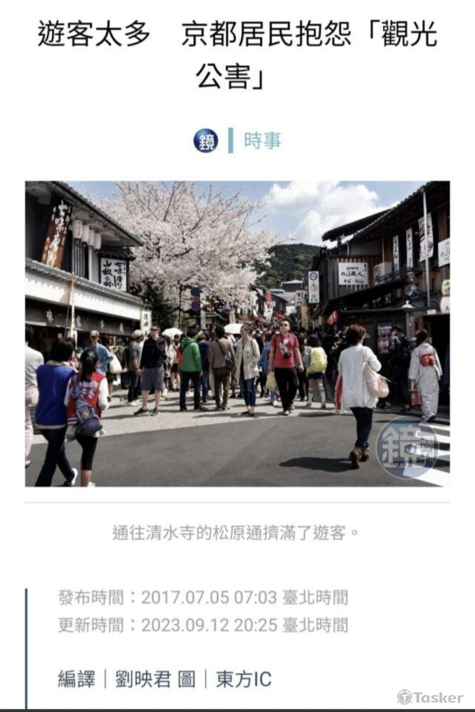 鏡週刊網站日本線報導