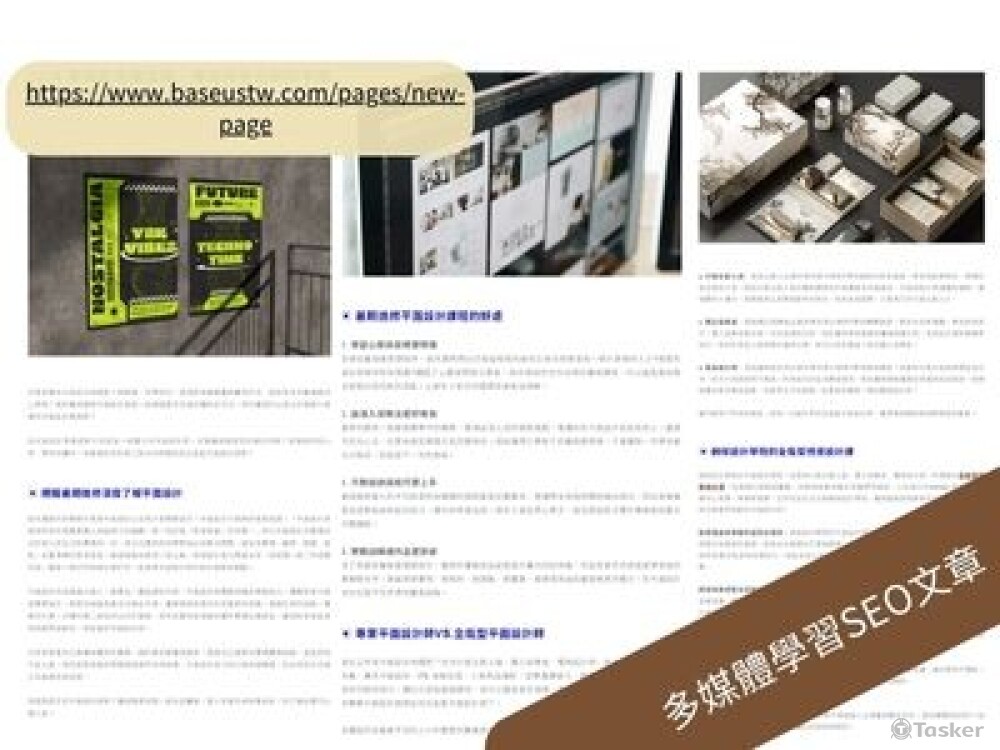 多媒體課程SEO文章