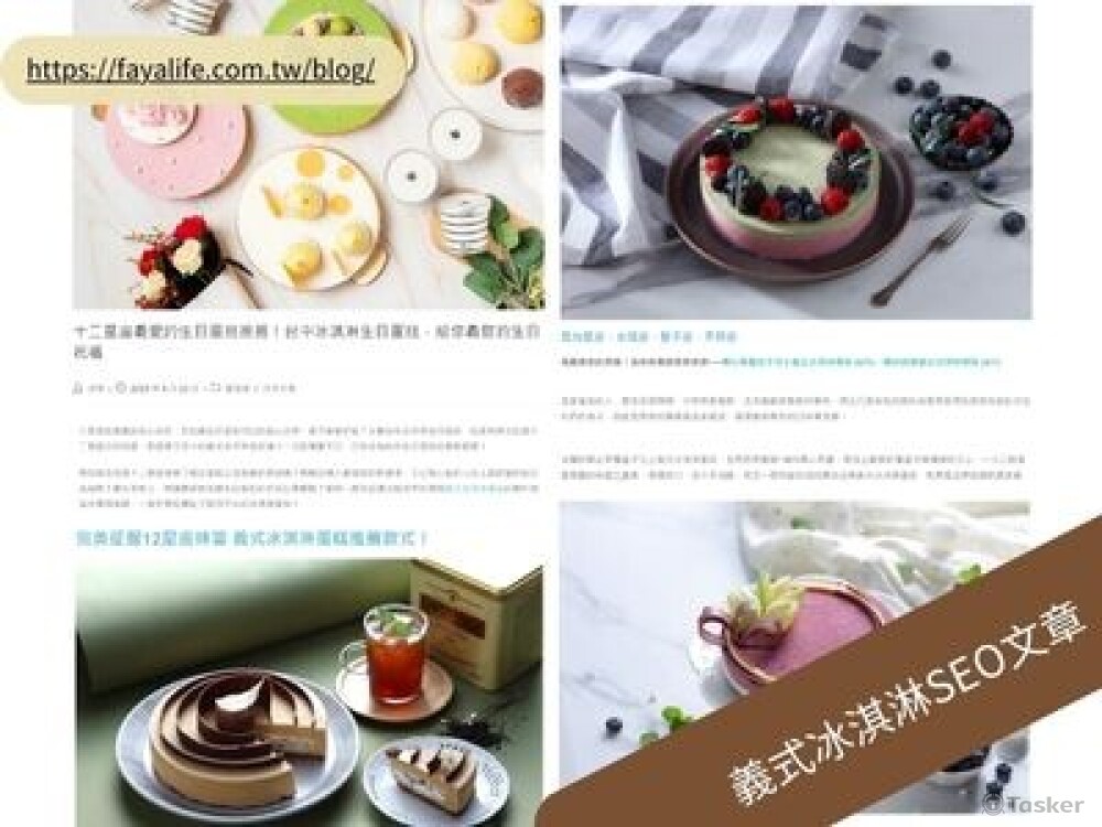 甜點冰淇淋SEO文章