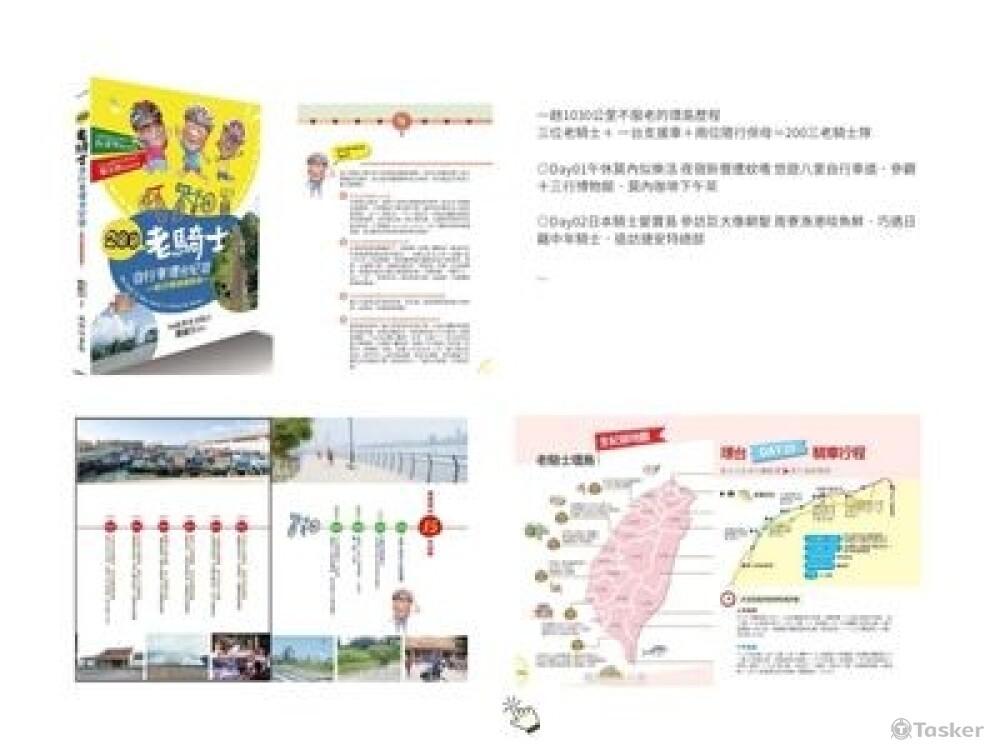 旅遊類撰寫及編輯