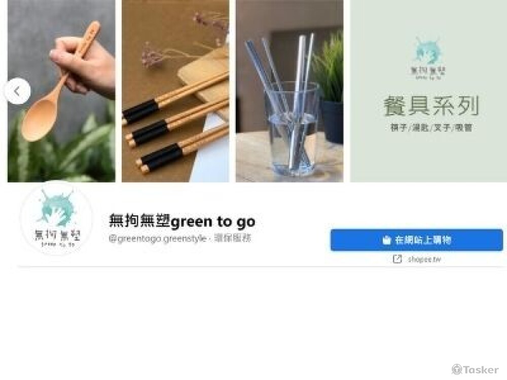 環保文創社群小編