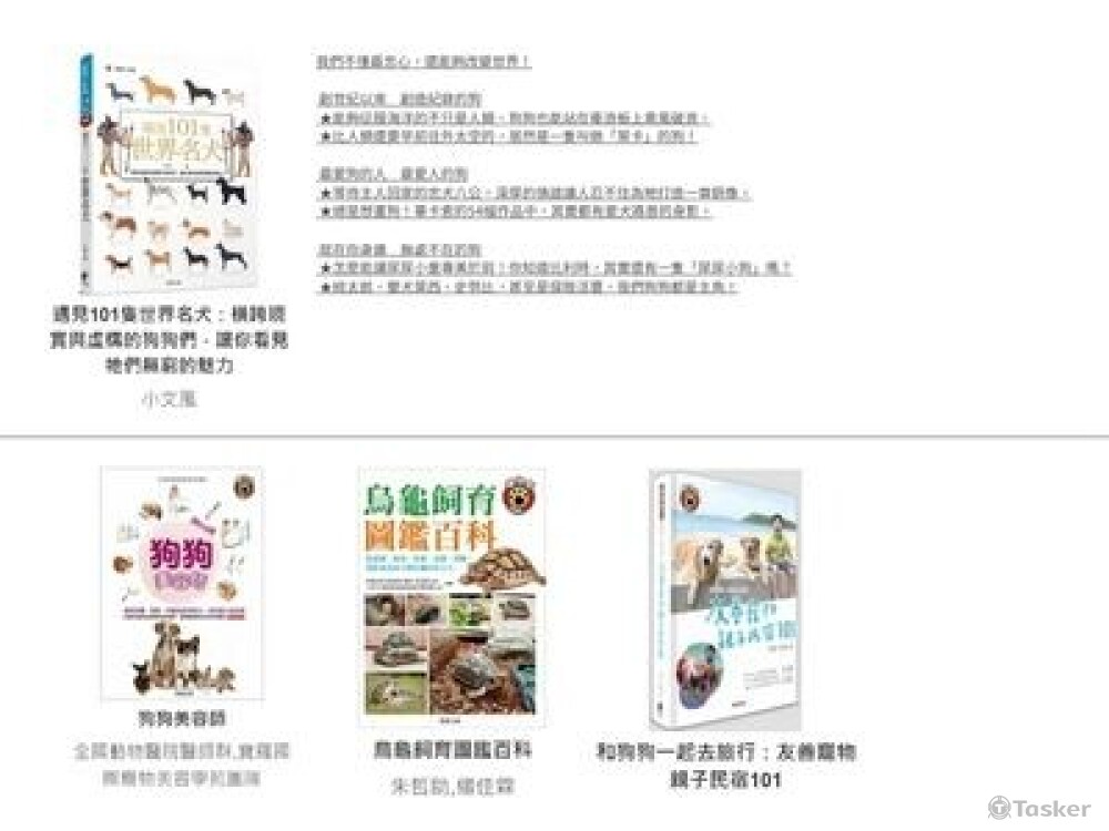 動物或百科類撰寫及編輯