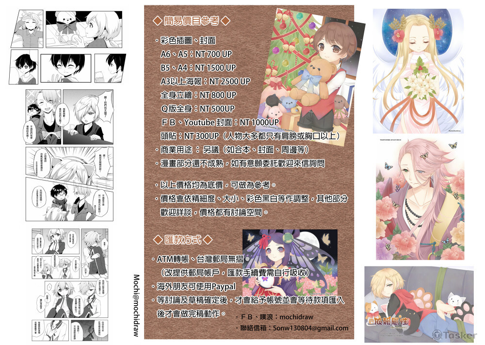 簡易價目及作品