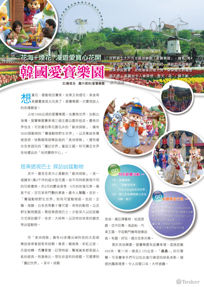 企業刊物旅遊篇