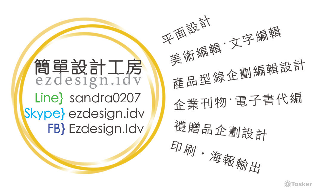 簡單設計工房 服務項目