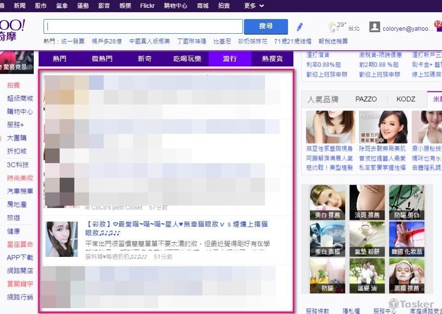 奇摩風格部落客--奇摩首頁