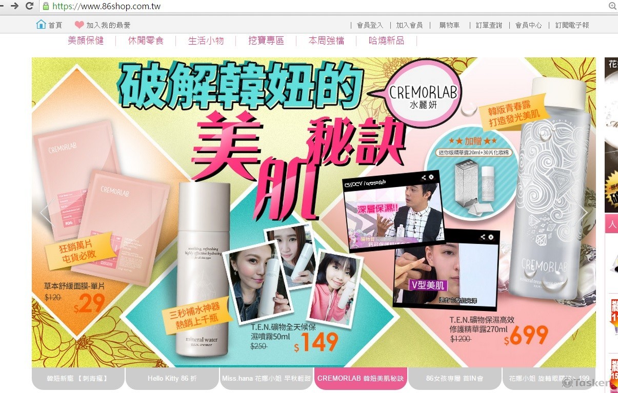 86小舖首頁