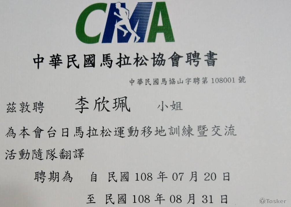 日文隨團翻譯聘書