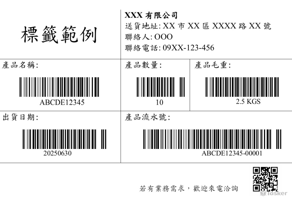 可增加流水號條碼