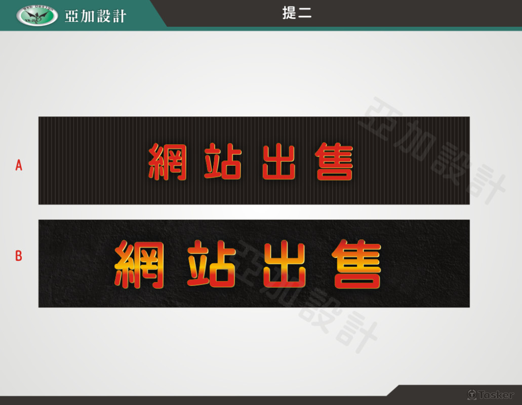 網站Banner設計=提二(競標作品)