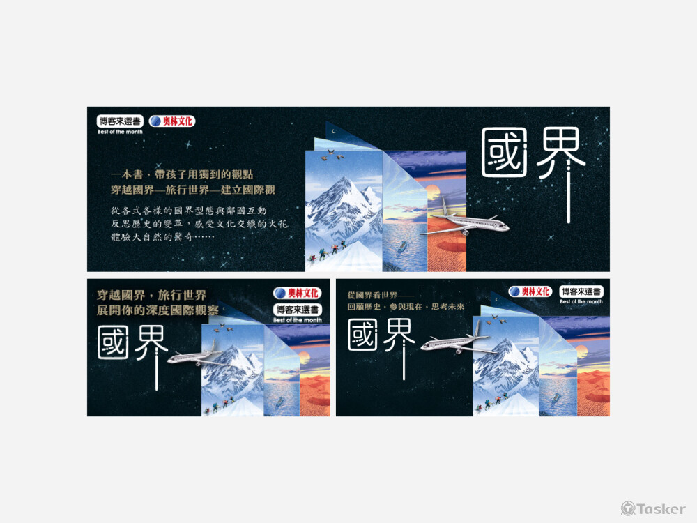 博客來選書Banner