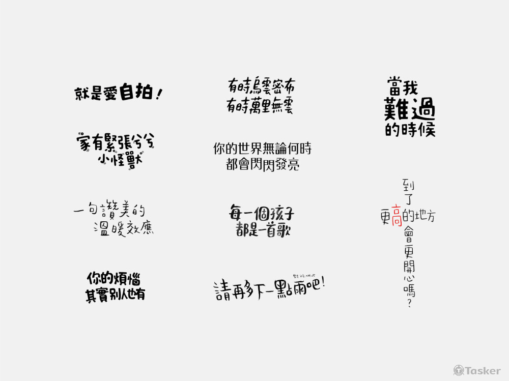 繪本書名標準字設計