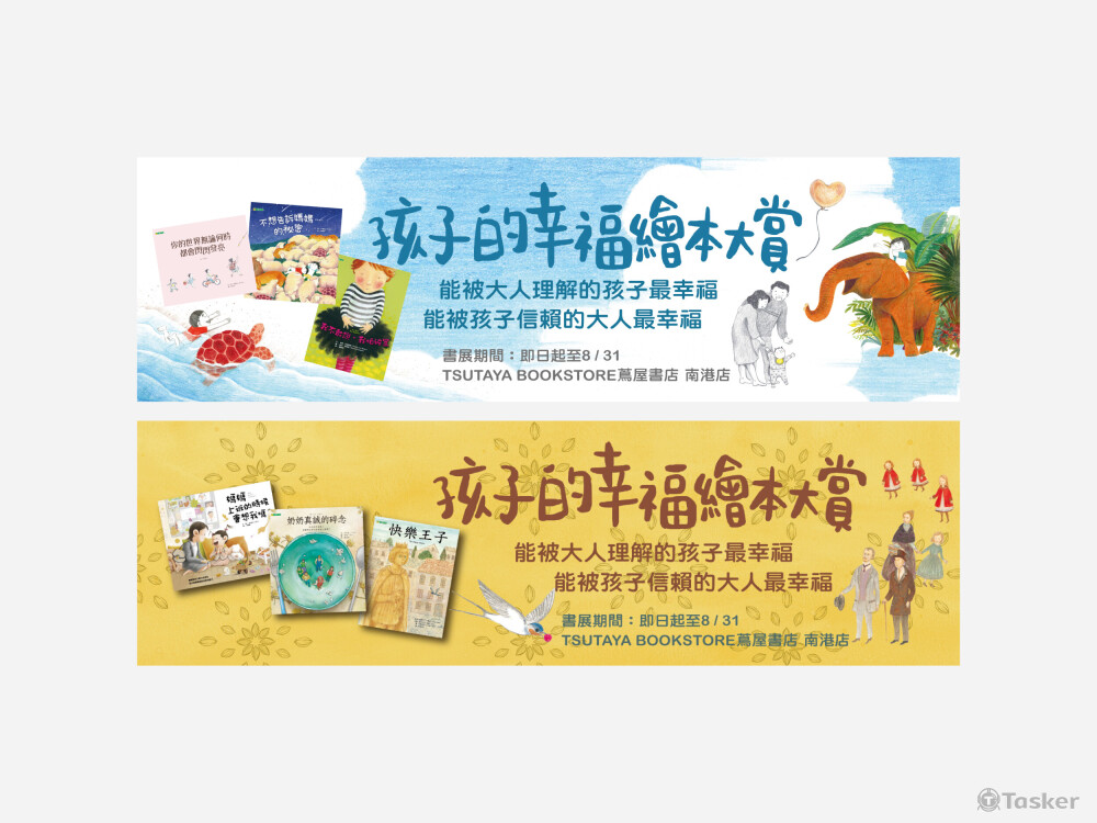 繪本Banner