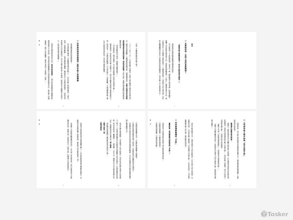 這樣管理Z世代｜直排內文排版設計