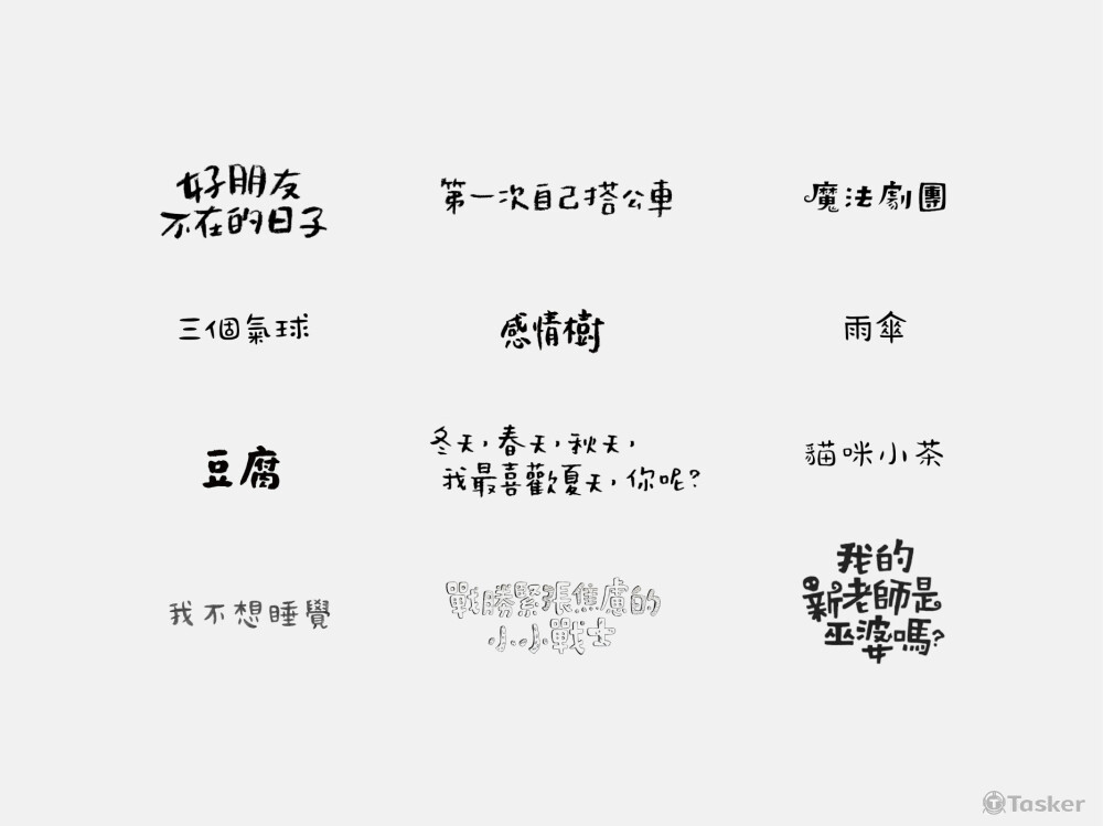 繪本書名標準字設計