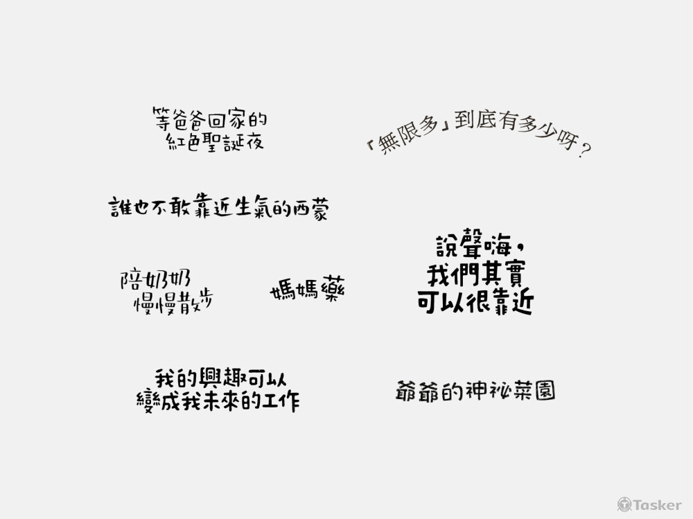 繪本書名標準字設計