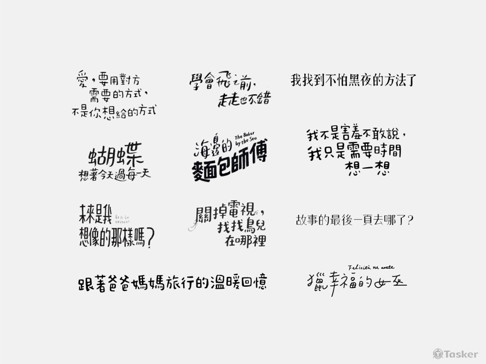 繪本書名標準字設計
