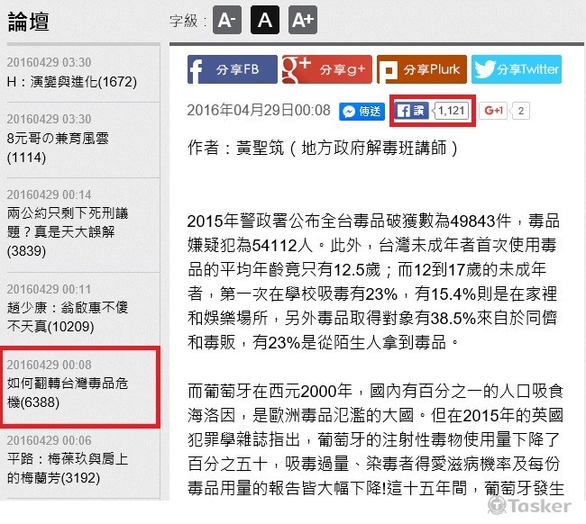 蘋果當日網路論壇點閱排名第五位，點閱率： 6388，按讚數： 1211。(按讚比例驚人!)