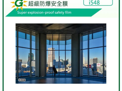 5mil高強度 頂級玻璃防盜膜 / 防爆膜 / 防止玻璃擊破 / 防颱風 / 防搶劫