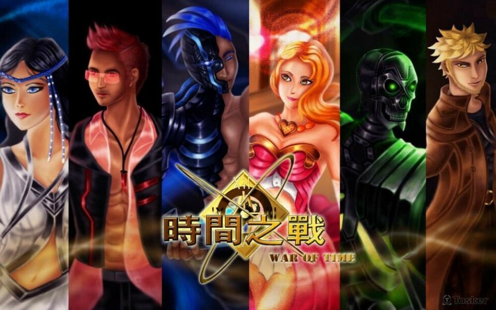 時間之戰