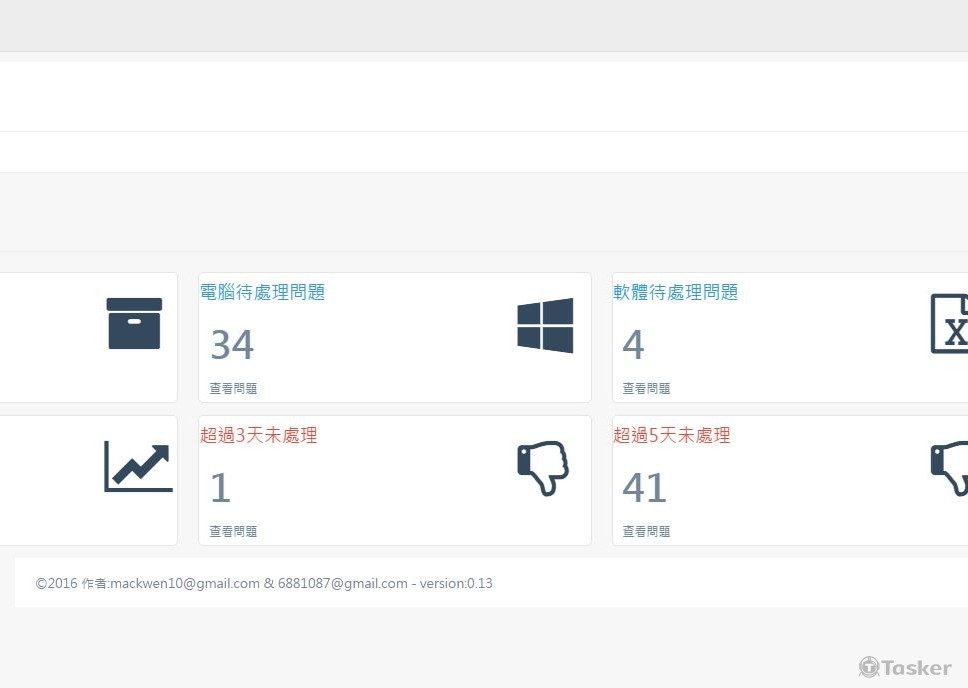 tubsoftware ，自行開發內部報修系統