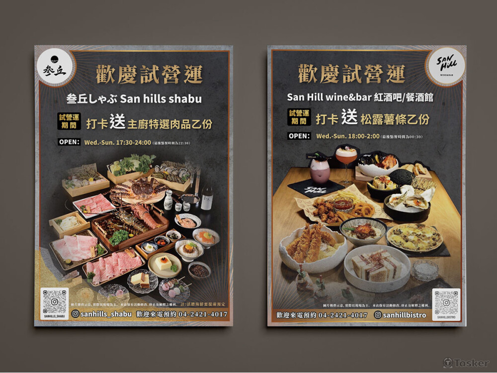 開幕試營運傳單設計