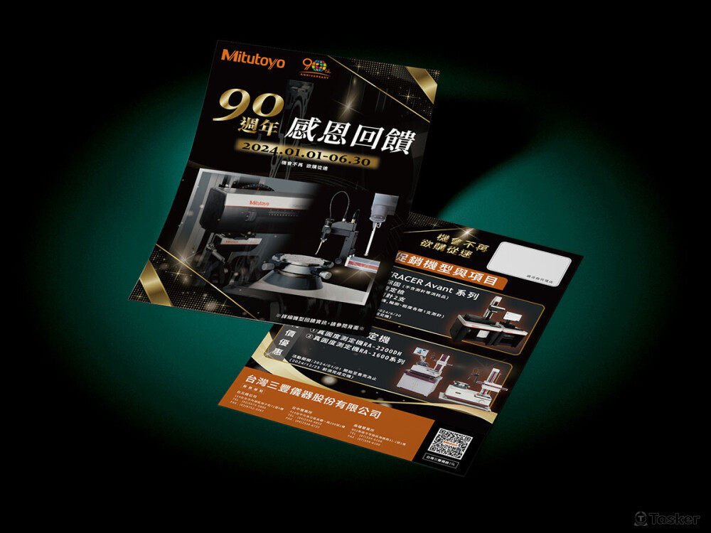 雙面促銷DM設計