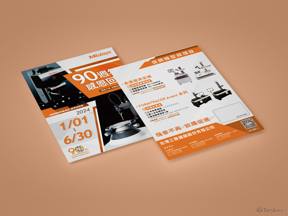 雙面促銷DM設計