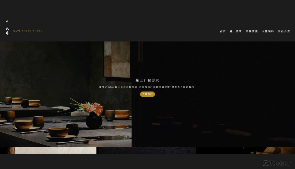 大啼 SHABU SHABU 品牌形象 網頁設計