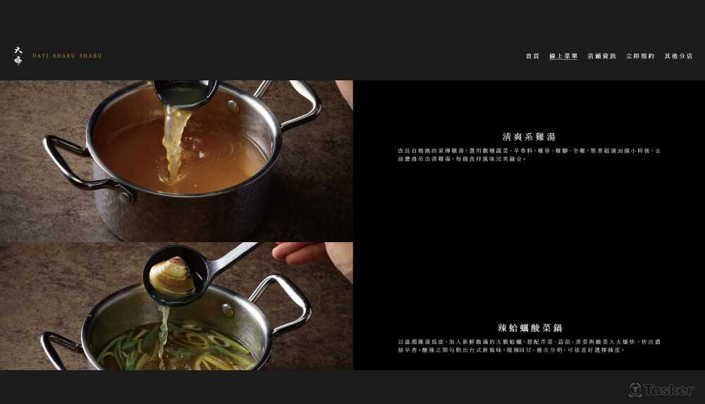 大啼 SHABU SHABU 品牌形象 網頁設計