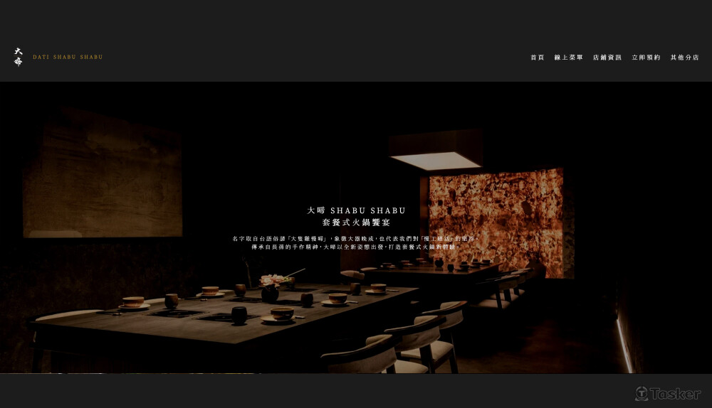大啼 SHABU SHABU 品牌形象 網頁設計