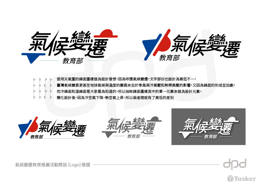 競稿稿件_氣候變遷教育推廣活動標誌徵選