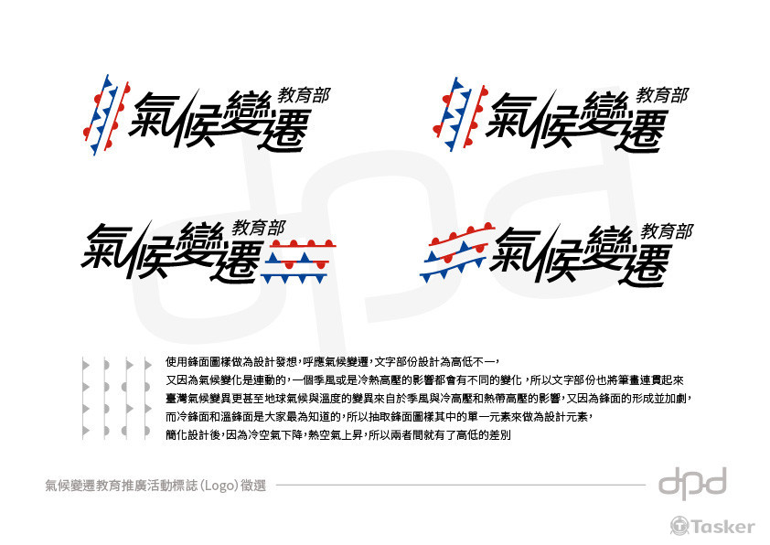 競稿稿件_氣候變遷教育推廣活動標誌徵選