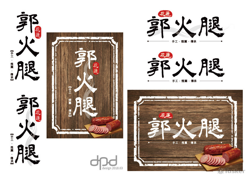 競稿稿件_花蓮郭火腿-LOGO商標設計