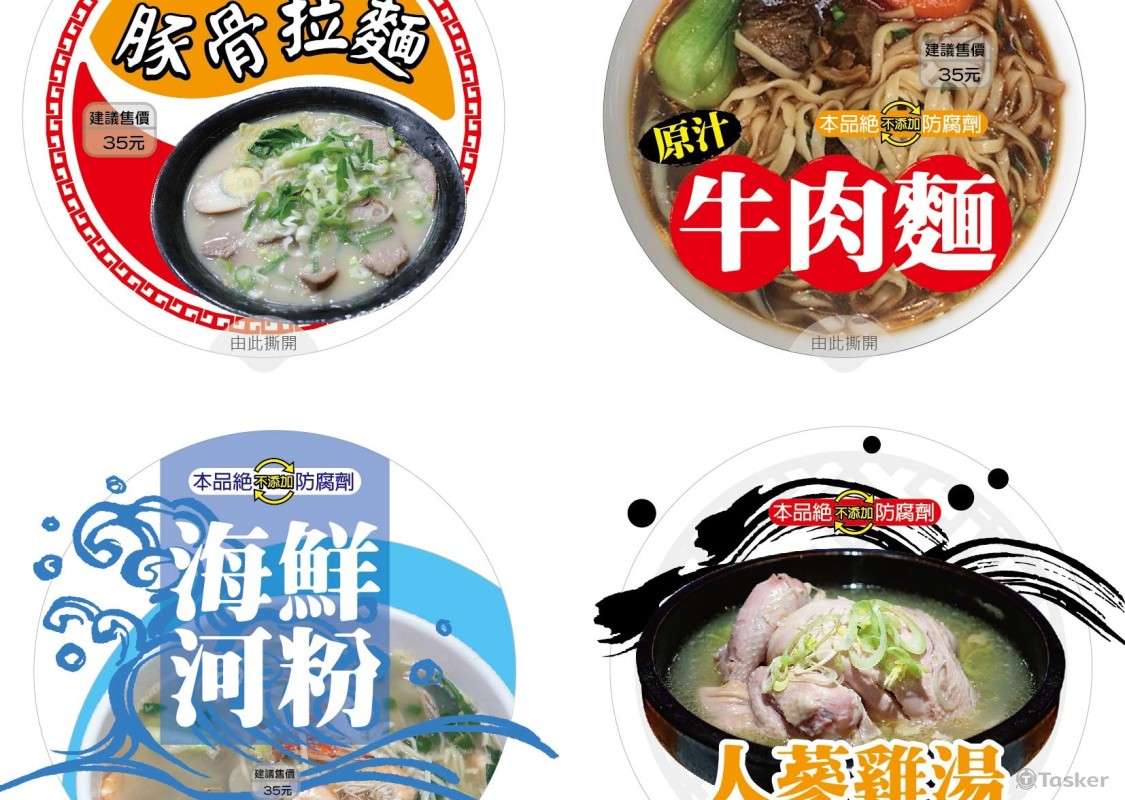 泡麵包裝設計