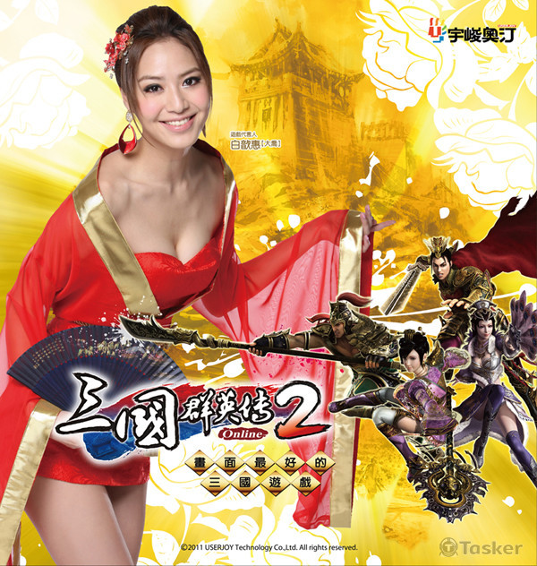 宇峻奧汀三國群英傳