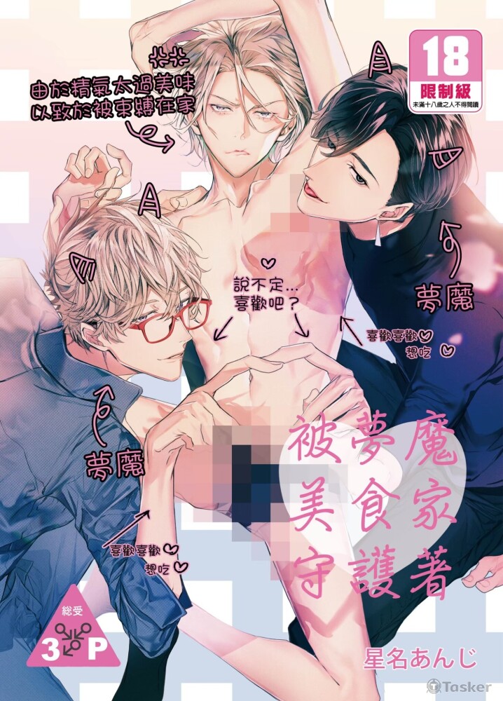 日本同人誌作品封面中文化+編排設計