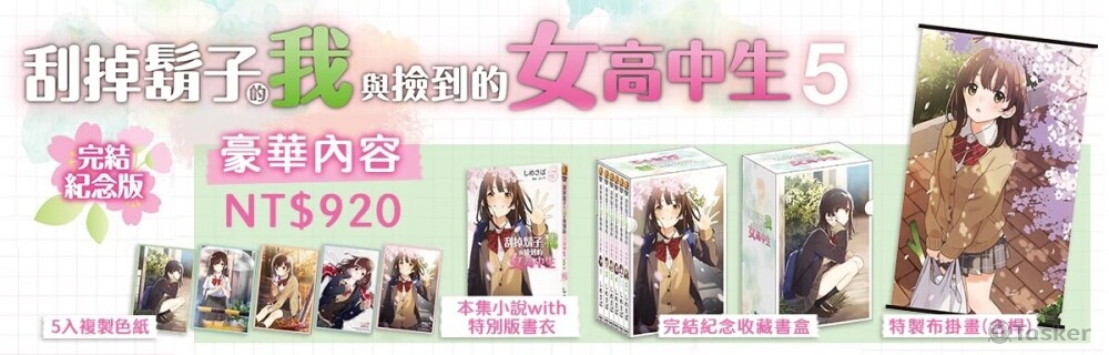 買動漫官網用Banner