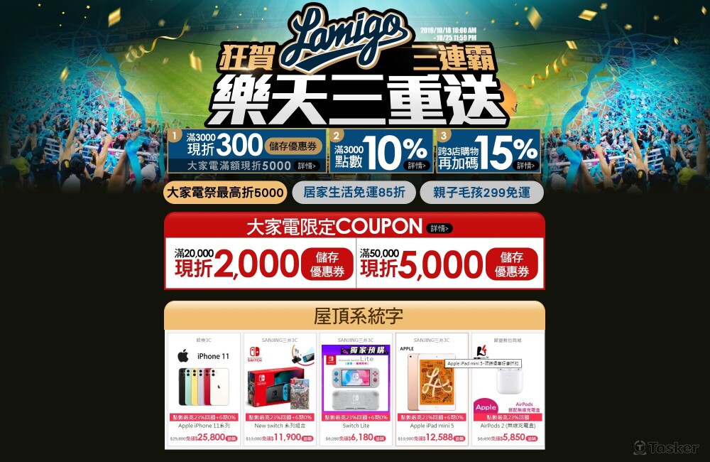 Lamigo 三連霸活動 